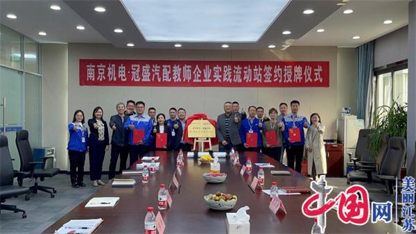 平博集团官网(中国)官方网站正式启动“南京机电-冠盛汽配教师企业实践流动站”进站计划