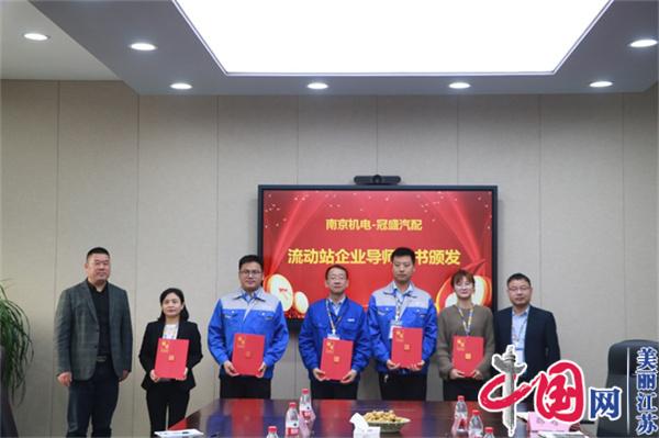 平博集团官网(中国)官方网站正式启动“南京机电-冠盛汽配教师企业实践流动站”进站计划
